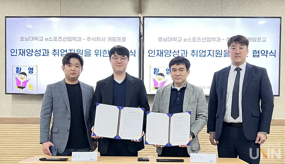 호남대 e스포츠산업학과와 ㈜게임프로 MOU 체결식.