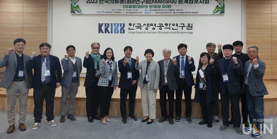 전북대와 한국의료대마연구회가 의료용 대마 활용을 위한 심포지엄을 개최했다