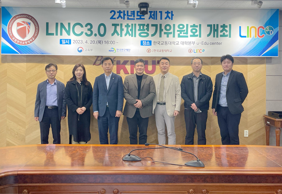 국립한국교통대학교 LINC 3.0 사업단이 지난 20일 LINC 3.0 사업 2차년도 제1차 자체평가위원회를 개최했다.