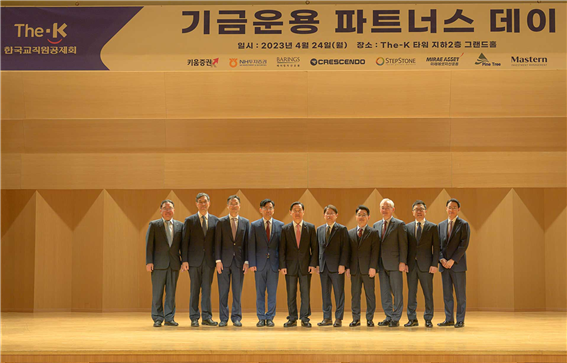 한국교직원공제회가 24일 여의도 본사에서 ‘기금운용 파트너스 데이’를 개최했다.