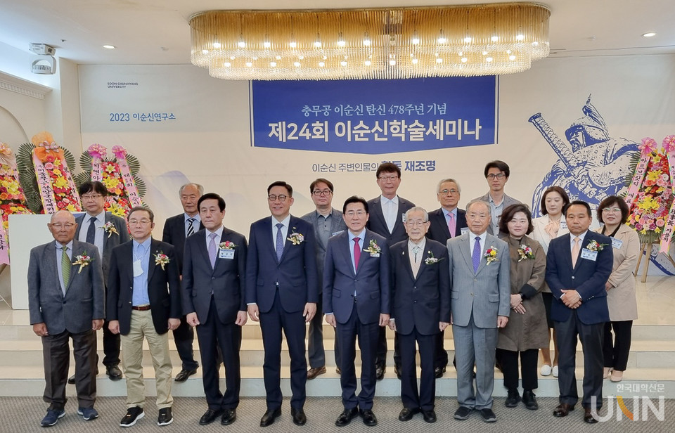 순천향대 이순신연구소에서 주최한 제24회 이순신 학술 세미나에서 주요 참석자들이 기념촬영을 하고 있다.