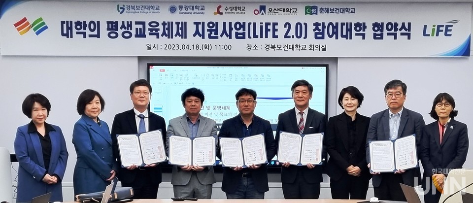 동강대는 최근 경북보건대에서 열린‘대학의 평생교육체제 지원사업(LiFE 2.0) 참여대학 협약식’에 참석했다.