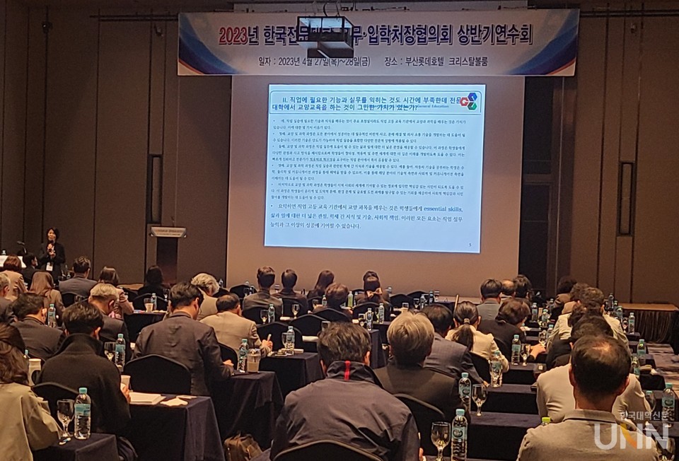 한국전문대학교무입학처장협의회는 2023년 상반기 연수회를 27일부터 이틀간 부산 롯데호텔에서 열었다. (사진=우지수 기자)
