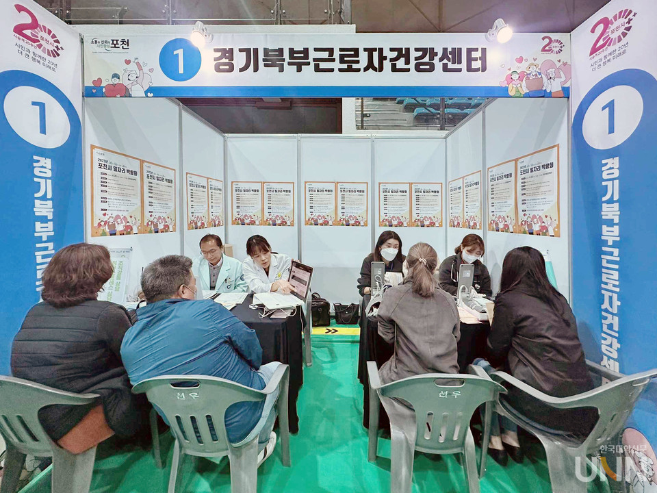 경기북부근로자건강센터가 26일 포천시 종합체육관에서 열린 포천시 일자리 박람회에서 근로자의 직업병 예방 관리법을 안내하고 있다.