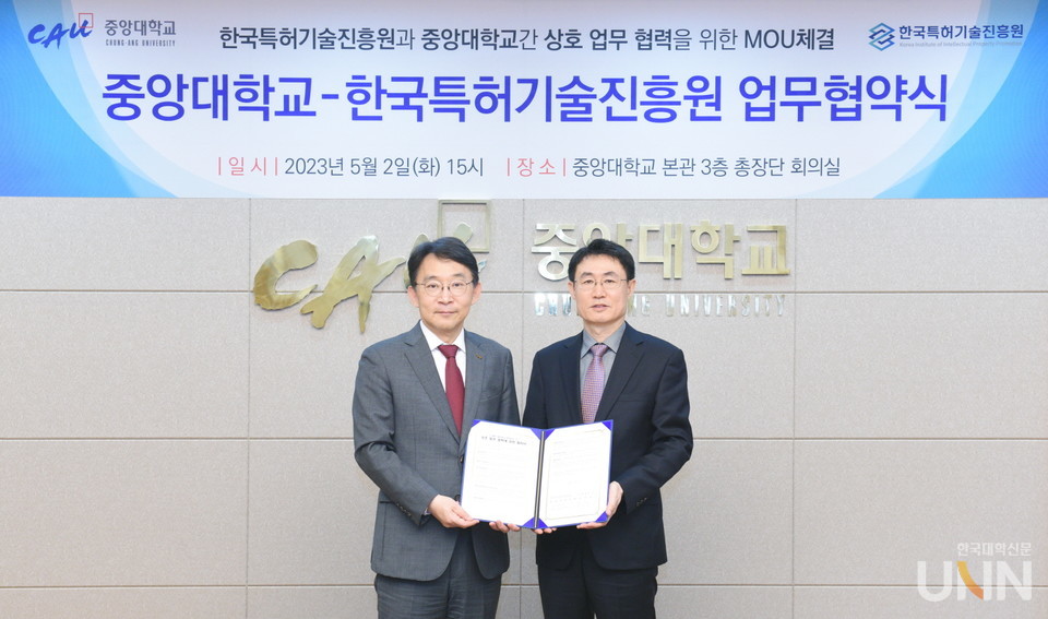 박상규 중앙대 총장(왼쪽)과 장완호 한국특허기술진흥원장이 협약을 체굘하고 기념 촬영을 했다.
