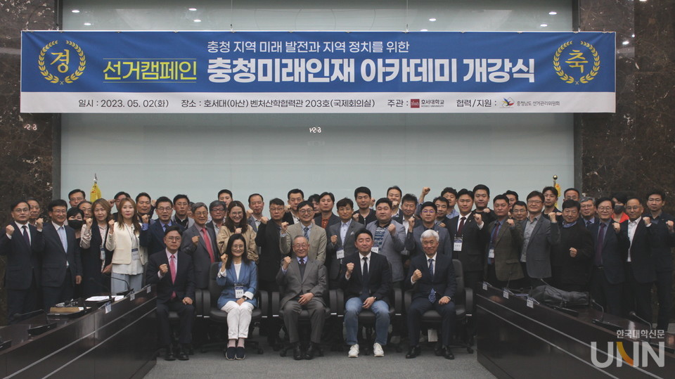 충청미래인재아카데미 개강식.