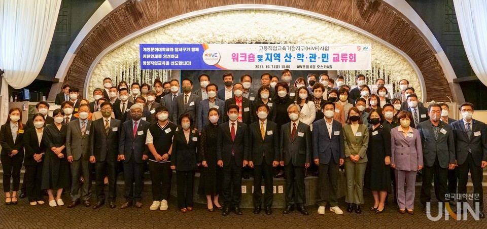 계명문화대가 지난 2022년 10월 개최한 2022년 고등직업교육거점지구(HiVE) 사업 워크숍 및 지역 산·학·관·민 교류회 모습 (사진=계명문화대)