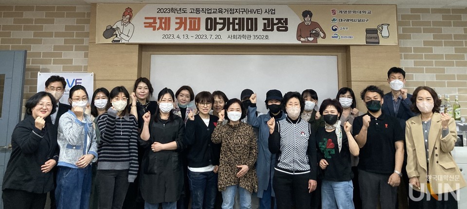 계명문화대 2023년 국제 커피 아카데미 과정 개강식 (사진=계명문화대)