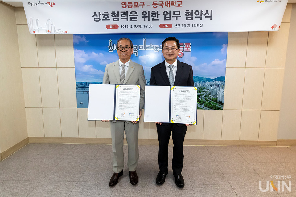 동국대 윤재웅 총장(왼쪽)과 영등포구 최호권 구청장이 업무혁약 후 기념사진을 촬영하고 있다.