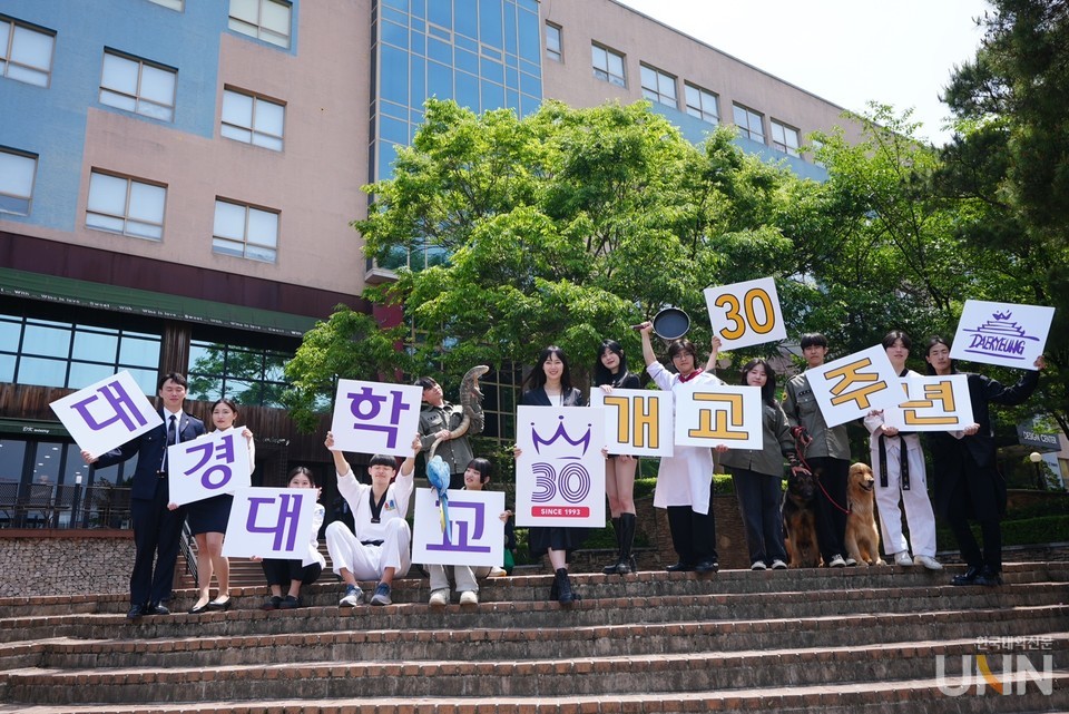 대경대가 개교 30주년을 맞아 각 학과의 대표 학생들이 30주년 기념 축하 포즈를 취하고 있다.