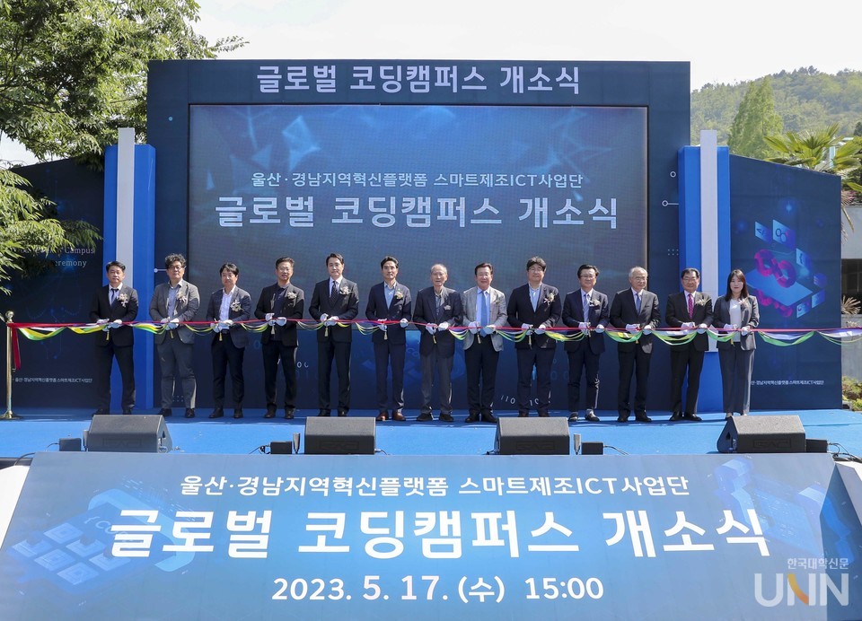 울산·경남지역혁신플랫폼 글로벌 코딩 캠퍼스 개소식 단체사진.
