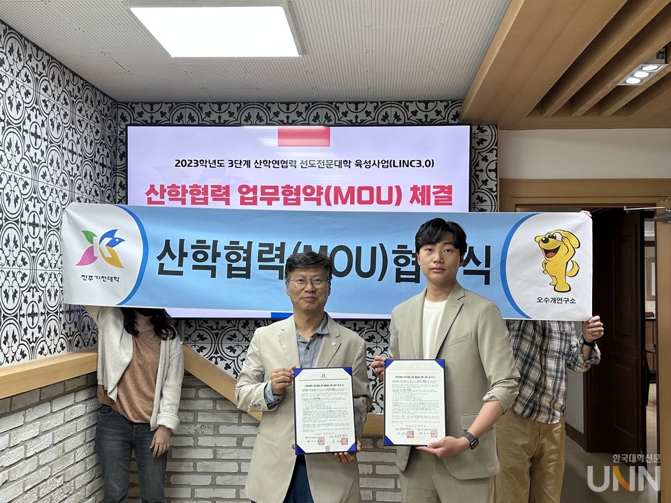 전주기전대학 반려동물과와 임실군 오수개 연구소가 LINC3.0 산학협력 업무협약을 체결했다.
