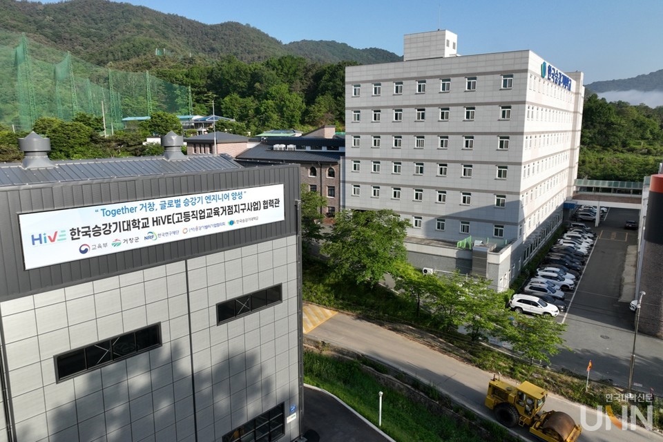 한국승강기대 고등직업교육거점지구사업(HiVE, 하이브) 협력관 전경