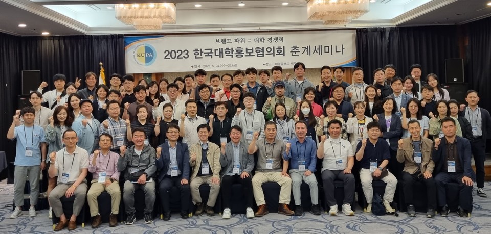 한국대학홍보협의회(KUPA)가 ‘2023 한국대학홍보협의회 춘계 세미나’를 24일부터 26일까지 제주에서 진행했다. (사진=KUPA)