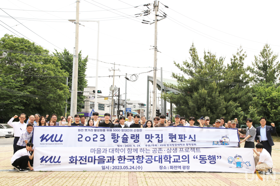 한국항공대 총학생회가 지역 상권 살리기 캠페인을 시작했다.