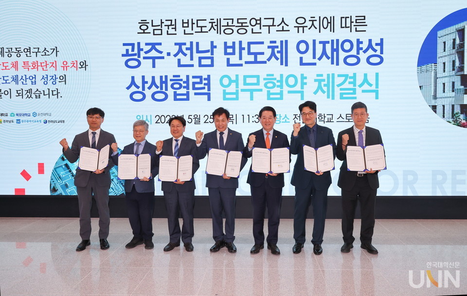 광주전남, 국립대-시.도-교육청이 반도체 인재양성 협약을 체결했다.