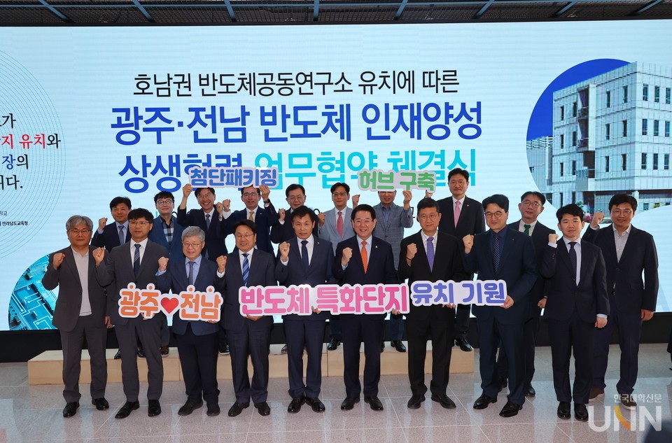 광주전남, 국립대-시.도-교육청 반도체 인재양성 맞손.