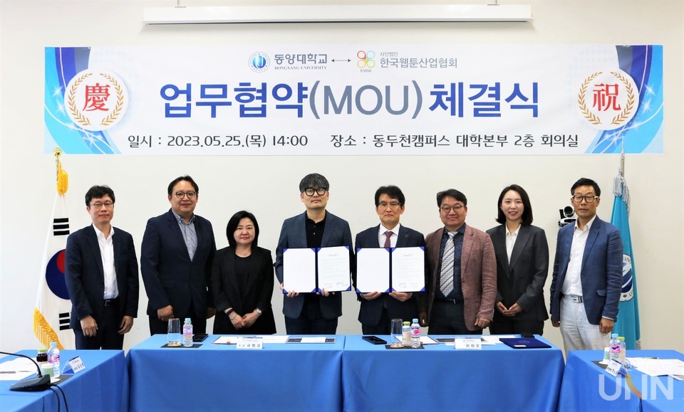 동양대와 (사)한국웹툰산업협회 업무협약 체결식.