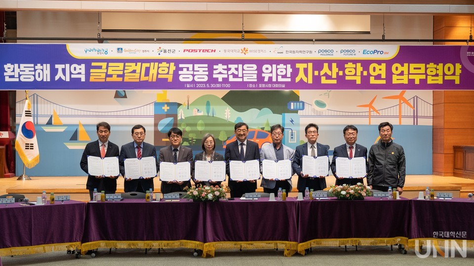 동국대 WISE캠퍼스가 포스텍, 포항시, 경주시, 울진군, 한국원자력연구원, 포스코홀딩스(주), ㈜포스코퓨처엠, ㈜에코프로비엠과 함께 ‘환동해 지역 글로컬대학 공동추진을 위한 지·산·학 업무협약’을 체결했다.