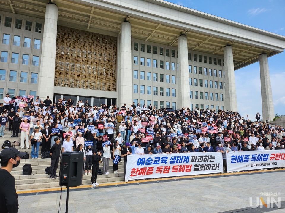 한국예술종합학교(한예종)설치법안’에 반발하는 전국 예술대학 학생들과 교수들이 30일 서울 여의도 국회에서 대규모 규탄 집회를 개최했다.