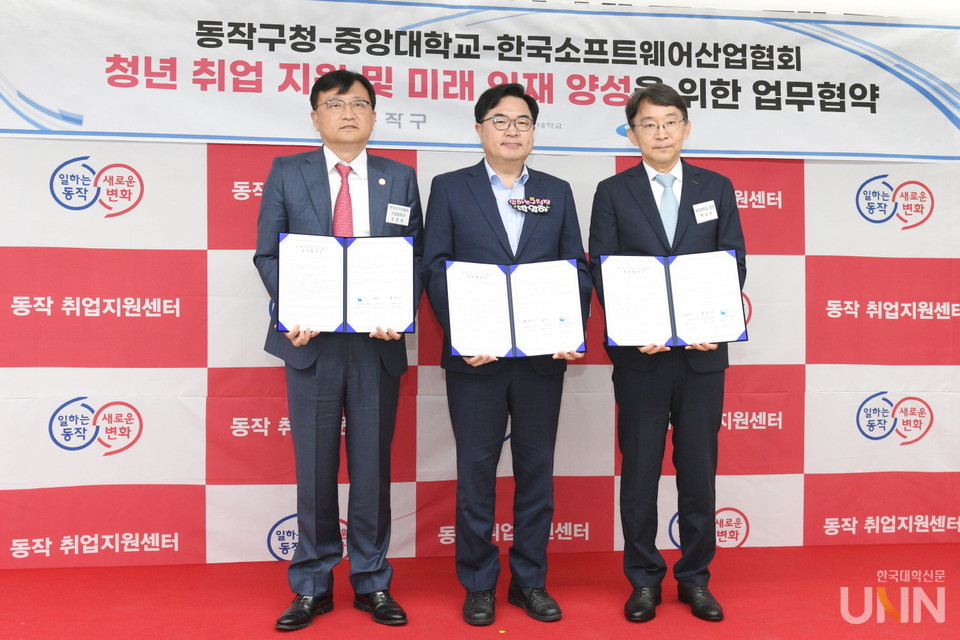 (왼쪽부터) 조준희 한국소프트웨어산업협회장, 박일하 동작구청장, 박상규 중앙대 총장