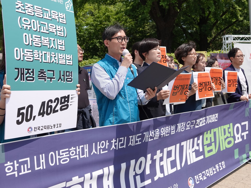 전국교직원노동조합이 지난달 15일 국회의사당 앞에서 기자회견을 열고 아동학대 사안 처리 법개정을 요구했다. (사진=전교조)