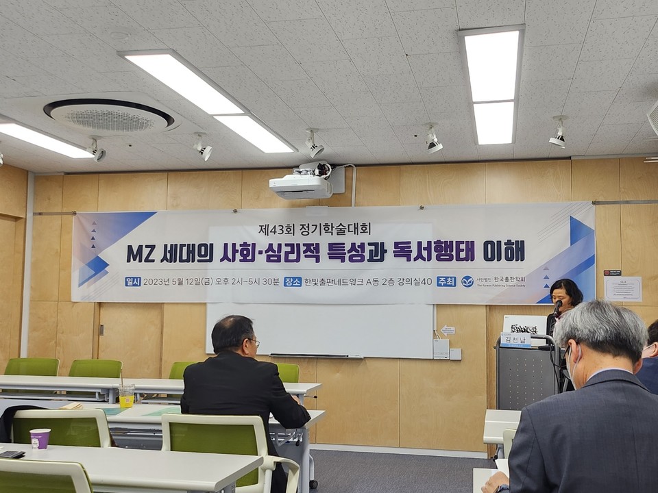 지난달 12일 한국출판학회가 ‘MZ세대의 사회’제43회 정기학술대회를 열 미래 소비자인 MZ세대의 독서행태를 확인하고 나아가 사회·심리적 특성을 분석하는 시간을 가졌다.