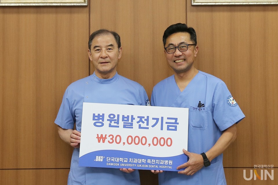 홍찬의 석좌교수(왼쪽)가 정동화 단국대 죽전치과병원장에게 발전기금을 기부했다.