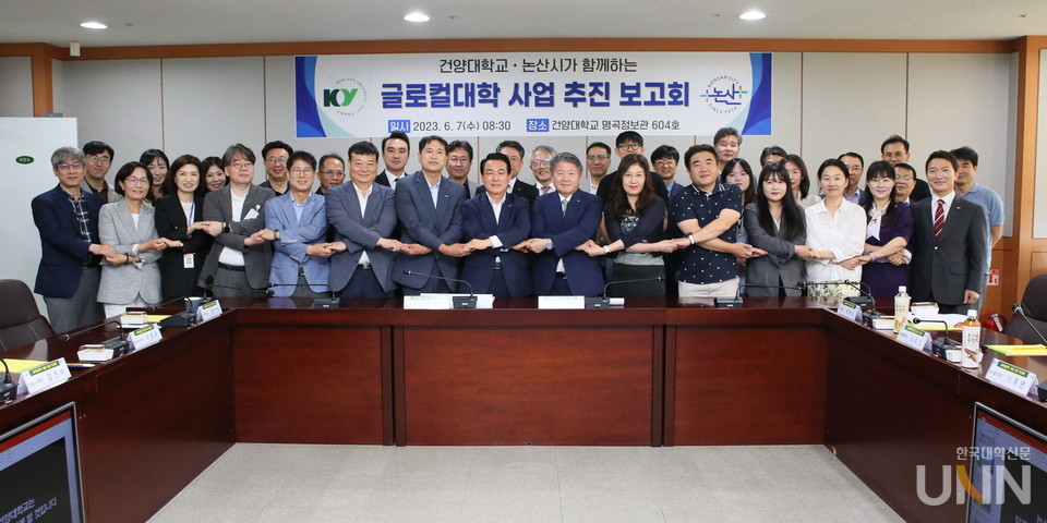 7일 오전 건양대와 논산시는 글로컬대학 사업 추진 보고회를 열고 지역에 뿌리를 둔 글로벌화에 적극 협력하기로 했다.