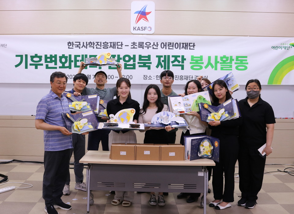 한국사학진흥재단 직원들이 지난 7일 세계 환경의 날(6월 5일)을 맞아 초록우산 어린이재단과 함께 기후위기 대응 팝업북(동화책) 캠페인을 진행했다. (사진=한국사학진흥재단 제공)