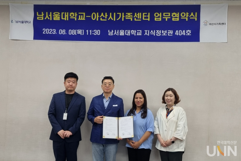 남서울대 글로벌한국학과가 8일 지역사회와 협력관계를 높이고자 아산시가족센터와 업무협약을 체결했다.