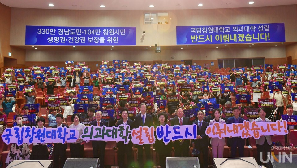 창원대 의과대학 설립 추진 궐기대회.