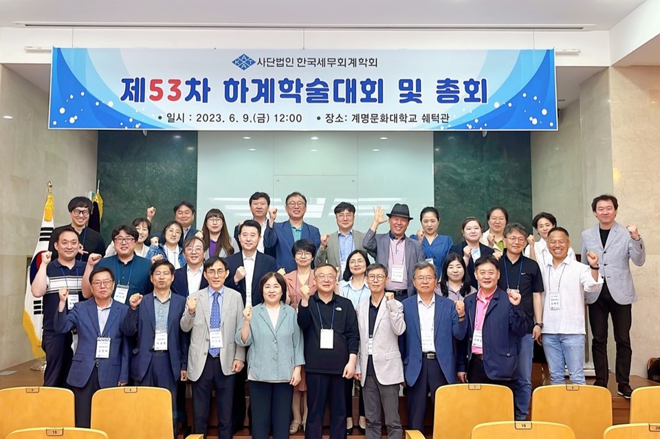 한국세무회계학회 관계자들이 창립 30주년 기념 하계학술대회 및 총회에서 기념사진을 찍고 있다.