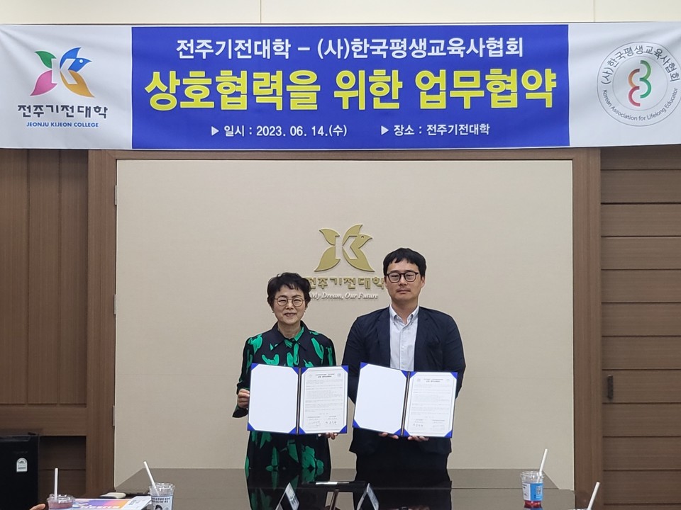 전주기전대학-(사)한국평생교육사협회가 업무협약을 맺고 기념사진을 찍었다