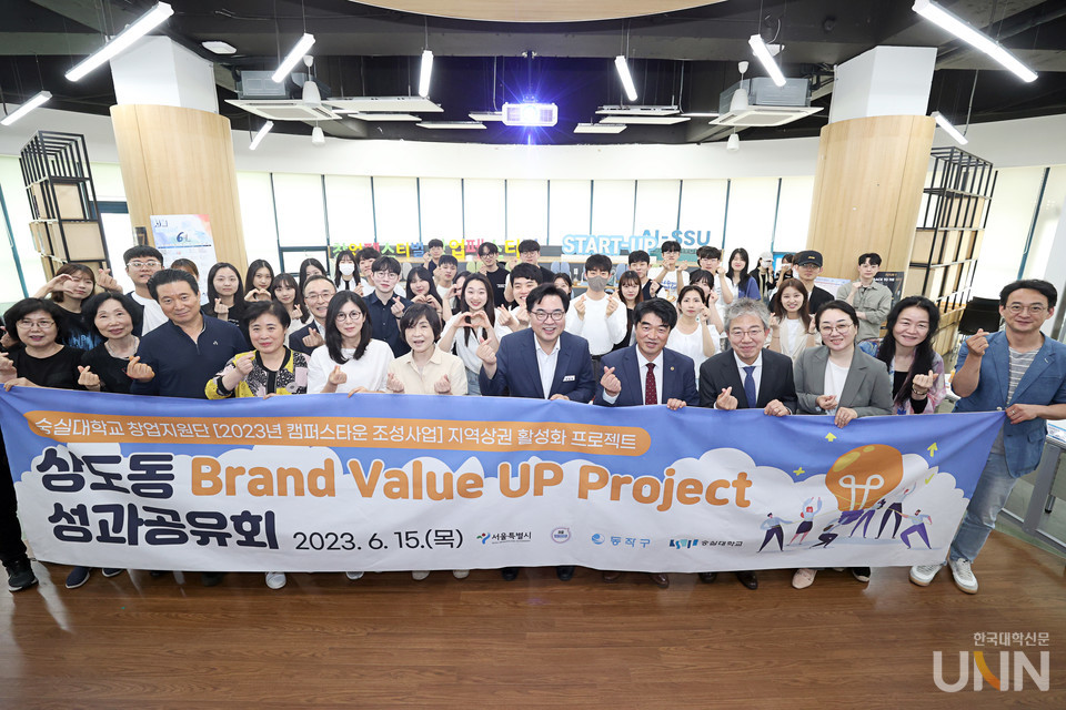 숭실대가 ‘상도동 Brand Value-UP Project’ 성과공유회를 개최했다(사진=동작구)