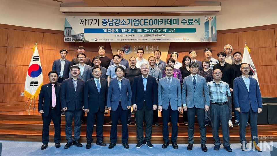 20일 선문대 국제회의실에서 '제17기 충남강소기업CEO아카데미 수료식'이 개최됐다.