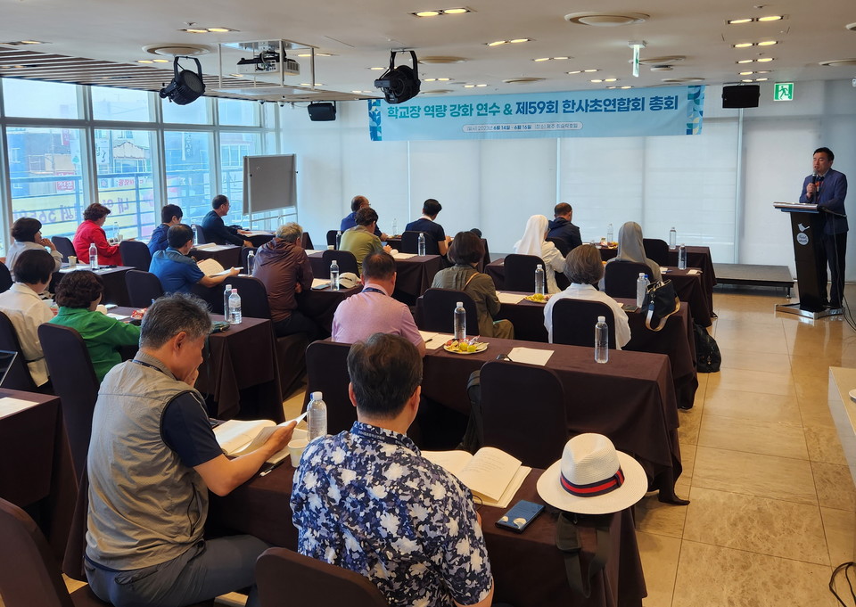한국사립초등학교장회가 제주에서 제59회 춘계총회 및 학교장 역량 강화 연수를 가졌다. (사진=한국사립초등학교연합회 제공)