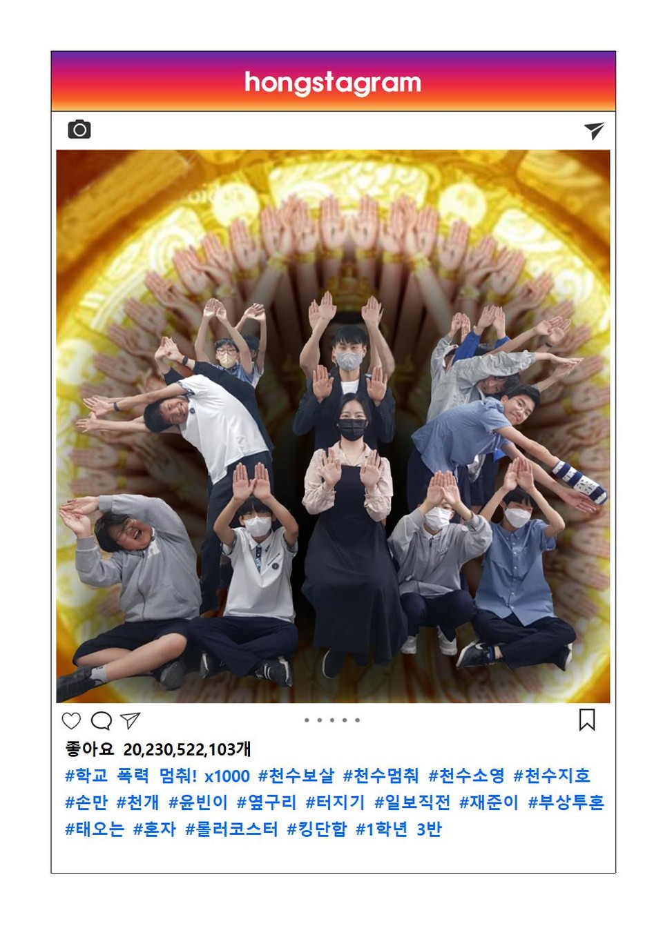 제7회 홍스타그램 금상(1학년 3반) 작품.