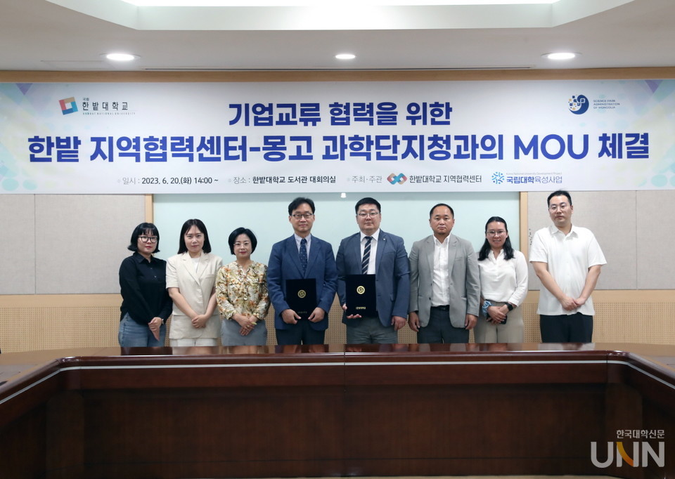 한밭대학교 지역협력센터와 몽골 과학단지청은 20일 산학협력과 기업교류를 위한 업무협약을 체결하고 참석한 관계자들이 기념촬영을 하고 있다.