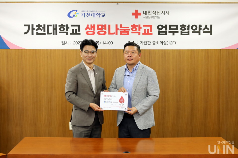 가천대가 서울남부혈액원과 22일 대학 가천관 중회의실에서 업무협약을 체결하고 기념사진을 촬영하고 있다.