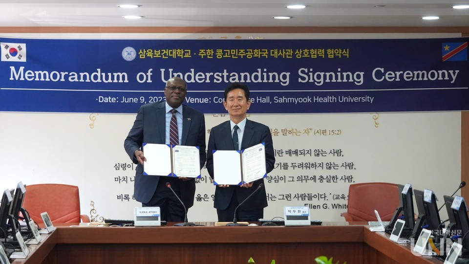 삼육보건대와 주한 콩고민주공화국 대사관이 상호협력 협약을 체결했다.