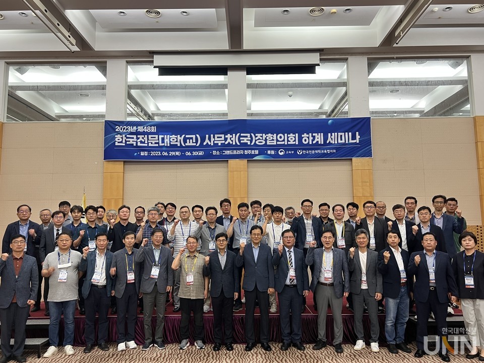 한국전문대학 사무처장협의회가 지난 29일부터 30일까지 하계 세미나를 개최했다. (사진=한국전문대학사무처장협의회 제공)