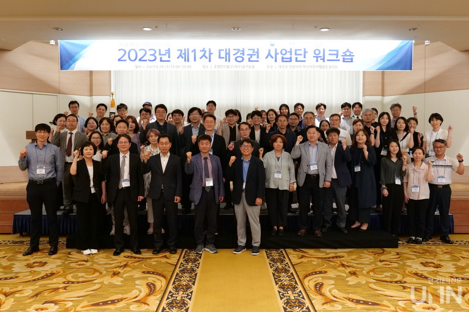 2023년 전문대학 혁신지원사업 대경권 협의회 워크숍 참석자들이 단체 기념촬영을 했다.