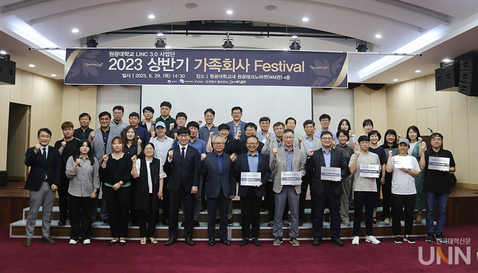 LINC 3.0 가족회사 Festival.