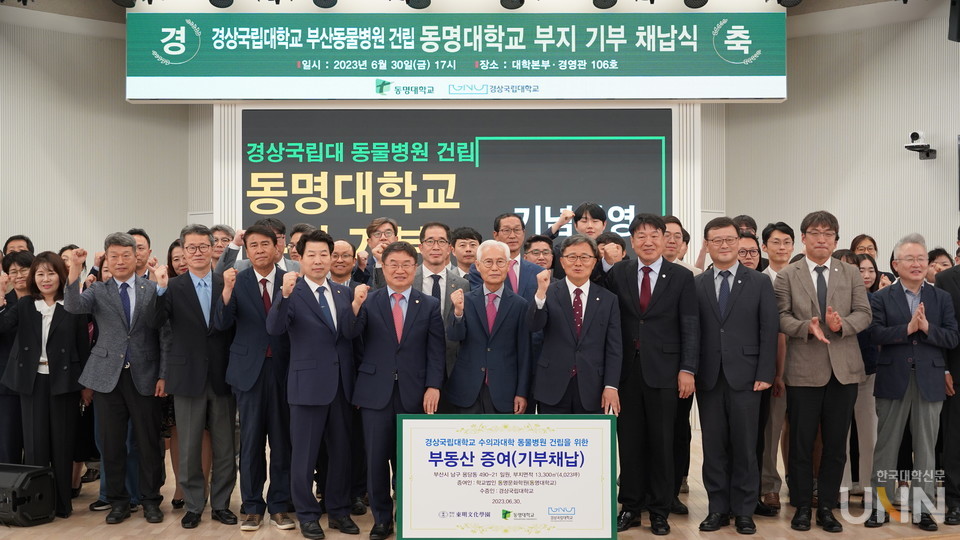 동물병원 부지기부 채납식에서 양교 관계자들이 기념촬영을 했다.