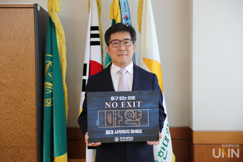 김현중 총장이 마약 예방 캠페인에 동참했다.