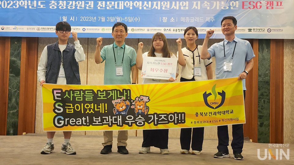 충북보건과학대가 ESG 캠프 최우수상을 받았다.