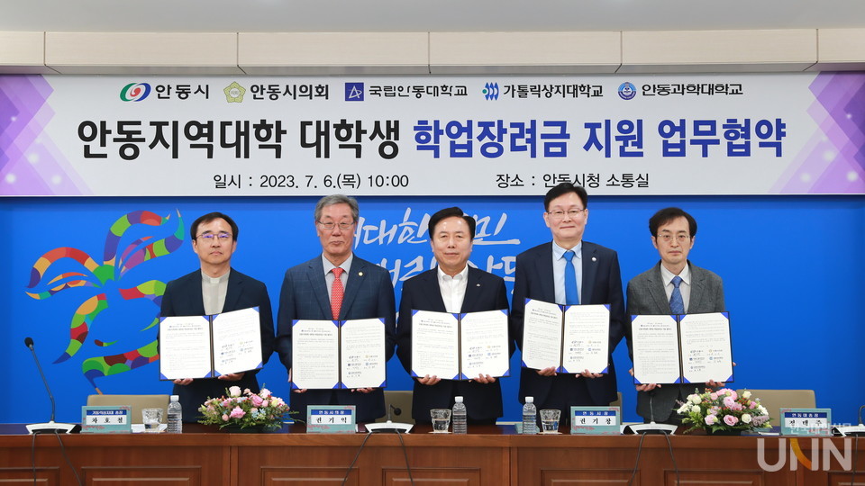 안동지역 대학생 ‘학업장려금’ 지원 업무협약 체결식.