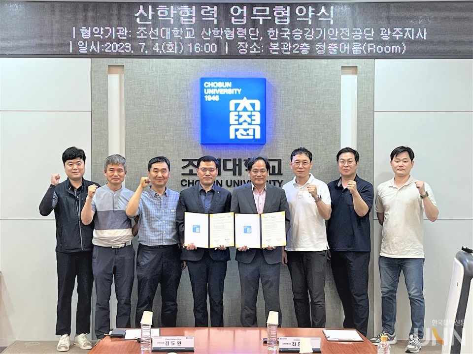 조선대와 한국승강기안전공단이 산학협력 업무협약을 체결했다.