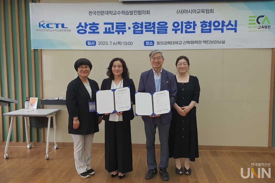 아시아교육협회와 한국전문대학교수학습발전협의회가 HTHT를 기반으로 한 교육혁신 상호 협력을 위한 업무협약을 체결했다. (사진=아시아교육협회)